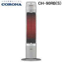 コロナ CH-90RB(S) コアヒートスリム 電気ストーブ 床置型電気暖房 遠赤外線 シルバー CORONA | 住設と電材の洛電マート plus