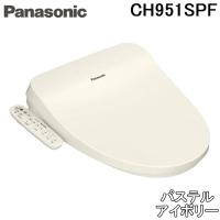 パナソニック CH951SPF 温水洗浄便座 ビューティ・トワレ 貯湯式タイプ パステルアイボリー トイレ 脱臭無し (CH941SPFの後継品) Panasonic | 住設と電材の洛電マート plus
