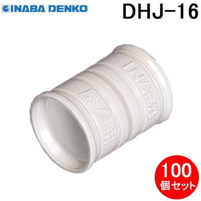 dhq-16（因幡電工／エアコン部品、アクセサリー）｜エアコン｜冷暖房