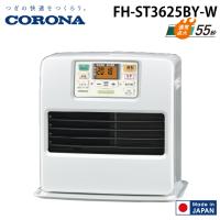 コロナ FH-ST3625BY-W 石油ファンヒーター STタイプ パールホワイト 主に10畳用 木造 戸建10畳 コンクリート 集合13畳 CORONA | 住設と電材の洛電マート plus