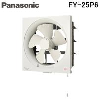 パナソニック FY-25P6 一般用・台所用換気扇 一般換気扇 引き紐式スイッチ スタンダード (FY-25P5の後継品) Panasonic | 住設と電材の洛電マート plus