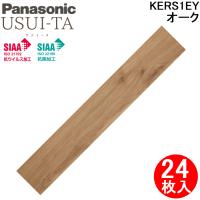 パナソニック KERS1EY 1.5mmリフォームフローリング ウスイータ 非耐熱タイプ オーク柄(シート)   24枚/3.3m2 木目柄 Panasonic | 住設と電材の洛電マート plus