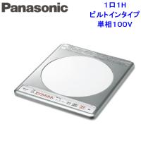 (送料無料)パナソニック KZ-11C IHクッキングヒーター 1口ビルトインタイプ 単相100V (KZ-11BPの後継品) | 住設と電材の洛電マート plus