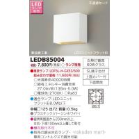 東芝ライテック LEDB85004 ＬＥＤブラケット（ランプ別売 | 住設と電材の洛電マート plus