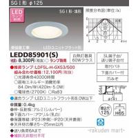 東芝ライテック LEDD85901(S) ＬＥＤダウンライト（ランプ別売 | 住設と電材の洛電マート plus