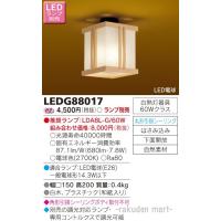 東芝ライテック LEDG88017 ＬＥＤ小形シーリングライトランプ別売 | 住設と電材の洛電マート plus