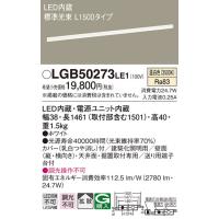 (送料無料) パナソニック LGB50273LE1 LEDベーシックラインライト温白色 Panasonic | 住設と電材の洛電マート plus