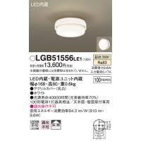 (送料無料) パナソニック LGB51556LE1 LEDシーリングライト100形温白色 Panasonic | 住設と電材の洛電マート plus