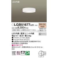パナソニック LGB51677LE1 LEDダウンシーリング60形拡散電球色 Panasonic | 住設と電材の洛電マート plus