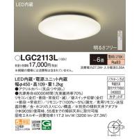 (送料無料) パナソニック LGC2113L シーリングライト6畳用電球色 Panasonic | 住設と電材の洛電マート plus