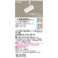 (送料無料) パナソニック LGS3503LU1 スポットライト100形拡散調色 Panasonic | 住設と電材の洛電マート plus