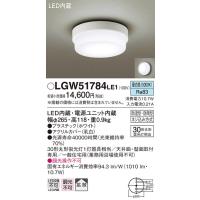 (送料無料) パナソニック LGW51784LE1 LEDシーリングライト丸管30形昼白色 Panasonic | 住設と電材の洛電マート plus