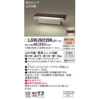 (送料無料) パナソニック LGWJ50129KLE1 LED門柱灯40形X1電球色 Panasonic | 住設と電材の洛電マート plus