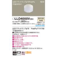 (送料無料) パナソニック LLD4000VCS1 LEDフラットランプΦ70・FreePa Panasonic | 住設と電材の洛電マート plus