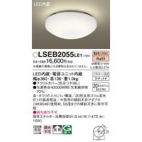 (送料無料) パナソニック LSEB2055LE1 LEDシーリングライトスリム20形電球色 Panasonic | 住設と電材の洛電マート plus
