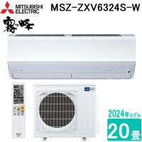 三菱電機 MSZ-ZXV6324S-W ルームエアコン 霧ヶ峰 Zシリーズ 20畳用 ピュアホワイト 200V 2024年モデル クーラー 冷房 暖房 壁掛け MITSUBISHI | 住設と電材の洛電マート plus