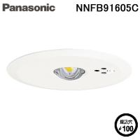 パナソニック NNFB91605C 天井埋込型 LED 昼白色 非常用照明器具 30分間タイプ LED低天井用 〜3m 自己点検スイッチ リモコン自己点検機能付 Panasonic | 住設と電材の洛電マート plus