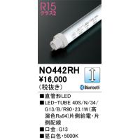 オーデリック NO442RH LED-TUBEランプ 昼白色(調光型) 3,306lm 40型 LEDランプ ODELIC | 住設と電材の洛電マート plus