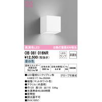 オーデリック OB081016NR ブラケットライト LEDランプ 昼白色 非調光 ODELIC | 住設と電材の洛電マート plus