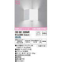 オーデリック OB081026NR ブラケットライト LEDランプ 昼白色 非調光 ODELIC | 住設と電材の洛電マート plus