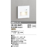 (送料無料) オーデリック OB255004P1 フットライト LED一体型 電球色 明暗センサー付 ODELIC | 住設と電材の洛電マート plus