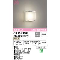 (送料無料) オーデリック OB255190R ブラケットライト LED一体型 電球色 非調光 ODELIC | 住設と電材の洛電マート plus