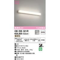 オーデリック OB255321R ブラケットライト LED一体型 電球色 非調光 ODELIC | 住設と電材の洛電マート plus
