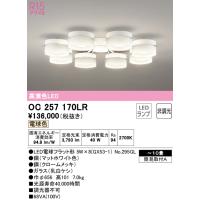オーデリック OC257170LR シャンデリア LEDランプ 電球色 非調光 ODELIC | 住設と電材の洛電マート plus