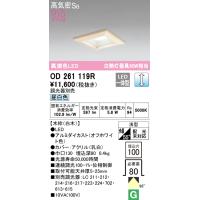 オーデリック OD261119R ダウンライト LED一体型 昼白色 調光 高気密遮音SB形 ODELIC | 住設と電材の洛電マート plus