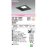 オーデリック OD261696R ダウンライト LED一体型 電球色 調光 高気密遮音SB形 ODELIC | 住設と電材の洛電マート plus