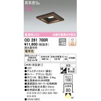 オーデリック OD261700R ダウンライト LED一体型 電球色 調光 高気密遮音SB形 ODELIC | 住設と電材の洛電マート plus