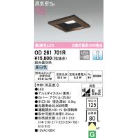 オーデリック OD261701R ダウンライト LED一体型 昼白色 調光 高気密遮音SB形 ODELIC | 住設と電材の洛電マート plus
