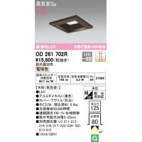 オーデリック OD261702R ダウンライト LED一体型 電球色 調光 高気密遮音SB形 ODELIC | 住設と電材の洛電マート plus
