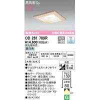 オーデリック OD261709R ダウンライト LED一体型 昼白色 調光 高気密遮音SB形 ODELIC | 住設と電材の洛電マート plus