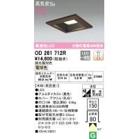 オーデリック OD261712R ダウンライト LED一体型 電球色 調光 高気密遮音SB形 ODELIC | 住設と電材の洛電マート plus