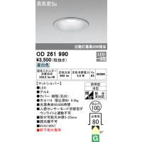 オーデリック OD261990 エクステリアライト LED一体型 昼白色 高気密遮音SB形 ODELIC | 住設と電材の洛電マート plus