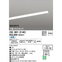 (送料無料) オーデリック OD301214C ベースライト LED一体型 白色 非調光 ODELIC | 住設と電材の洛電マート plus