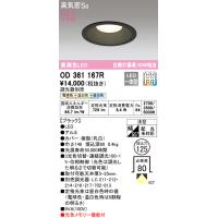 オーデリック OD361167R ダウンライト LED一体型 電球色/温白色/昼白色 3光色切替調光 高気密遮音SB形 ODELIC | 住設と電材の洛電マート plus