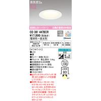オーデリック OD361447BCR ダウンライト LED一体型 電球色〜昼光色 高気密遮音SB形 Bluetooth対応 ODELIC | 住設と電材の洛電マート plus