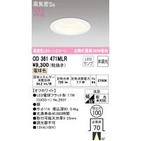 オーデリック OD361471MLR ダウンライト LEDランプ 電球色 非調光 高気密遮音SB形 ODELIC | 住設と電材の洛電マート plus
