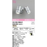 オーデリック OG254565LR エクステリアライト LEDランプ 電球色 ODELIC | 住設と電材の洛電マート plus