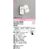 (送料無料) オーデリック OG254566NR エクステリアライト LEDランプ 昼白色 人感センサー付 ODELIC | 住設と電材の洛電マート plus