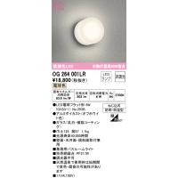 オーデリック OG264001LR エクステリアライト LEDランプ 電球色 非調光 ODELIC | 住設と電材の洛電マート plus