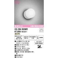 オーデリック OG264003WR エクステリアライト LEDランプ 温白色 ODELIC | 住設と電材の洛電マート plus