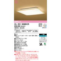 オーデリック OL251568BCR 和風対応商品 LED一体型 電球色〜昼光色 Bluetooth対応 ODELIC | 住設と電材の洛電マート plus