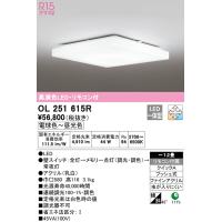 (送料無料) オーデリック OL251615R シーリングライト LED一体型 電球色〜昼光色 調光・調色 ODELIC | 住設と電材の洛電マート plus