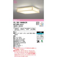 オーデリック OL291098BCR 和風対応商品 LED一体型 電球色〜昼光色 Bluetooth対応 ODELIC | 住設と電材の洛電マート plus