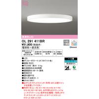 (送料無料) オーデリック OL291411BR シーリングライト LED一体型 電球色〜昼光色 Bluetooth対応 ODELIC | 住設と電材の洛電マート plus