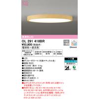 (送料無料) オーデリック OL291418BR シーリングライト LED一体型 電球色〜昼光色 Bluetooth対応 ODELIC | 住設と電材の洛電マート plus