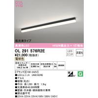 (送料無料) オーデリック OL291576R2E ベースライト LEDユニット 電球色 非調光 ODELIC | 住設と電材の洛電マート plus